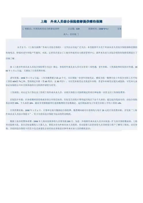 上海外来人员综合保险能提供那些保证