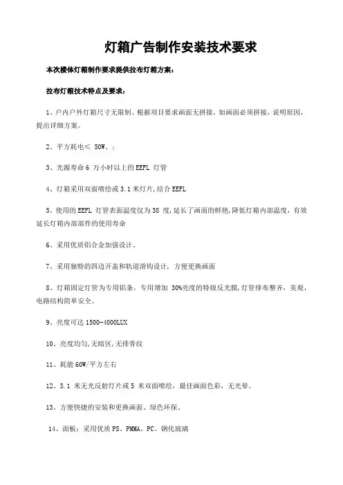 灯箱广告制作安装技术要求