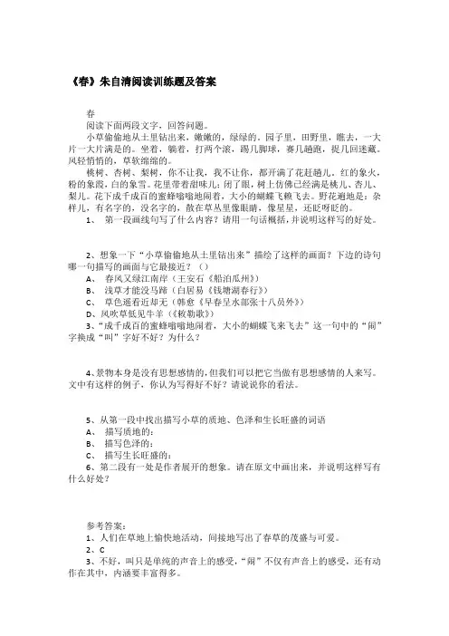 《春》朱自清阅读训练题及答案