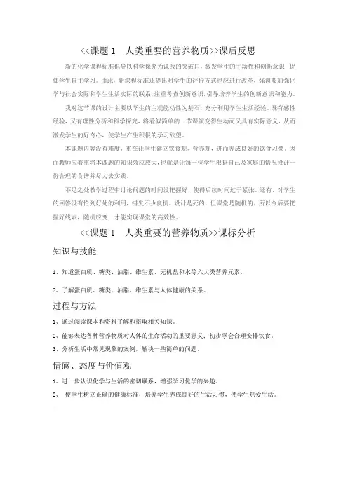 初中化学_ 人类重要的营养物质教学设计学情分析教材分析课后反思