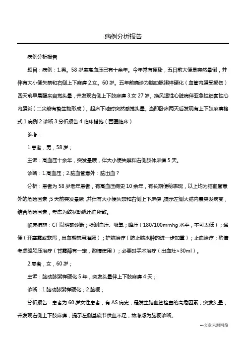病例分析报告