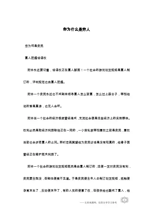 你为什么是穷人