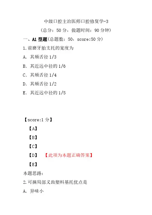 中级口腔主治医师口腔修复学-3