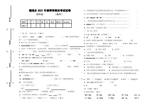 猪场乡2016年春四年级数学下册期末考试试卷