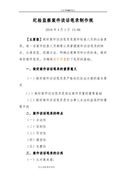 纪检监察案件谈话笔录制作规范方案