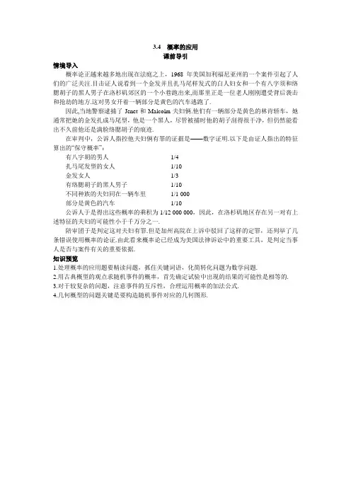 最新人教版高中数学必修3第三章《概率的应用》课前导引