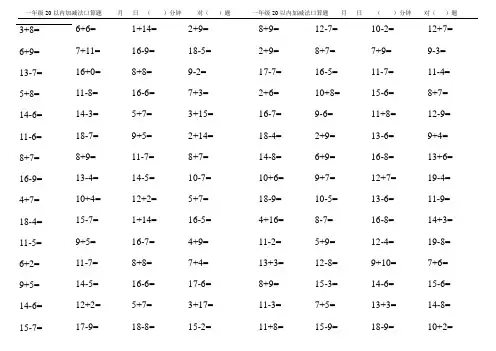 一年级上册数学口算(电子版),每天5分钟60题,假期必备!