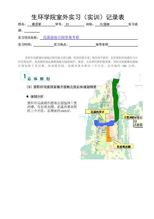 实习实训登记表格 2