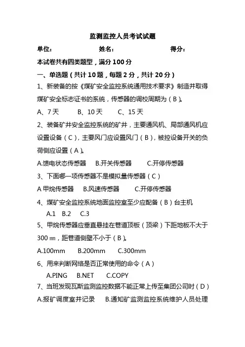 监测监控人员试题1