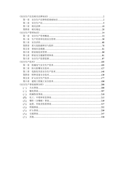 注册安全工程师试题(总)
