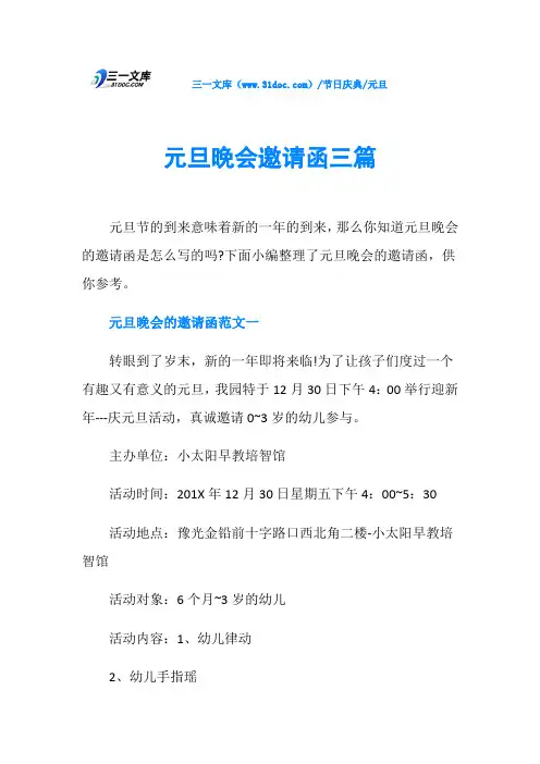 元旦元旦晚会邀请函三篇