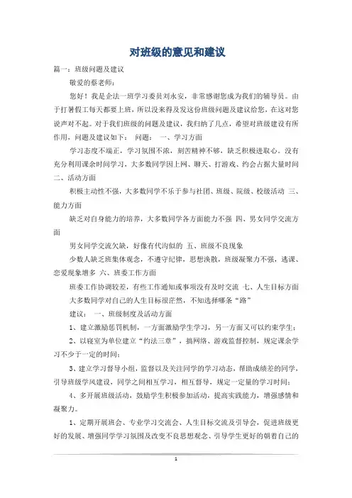 对班级的意见和建议 2