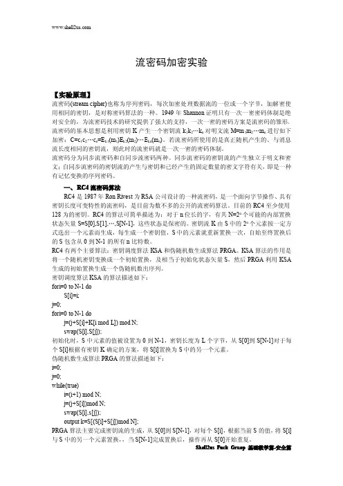 流密码加密原理