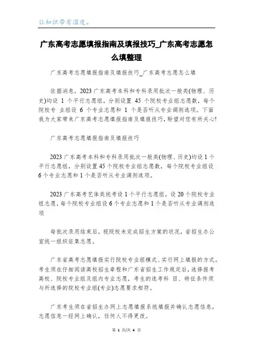 广东高考志愿填报指南及填报技巧_广东高考志愿怎么填整理