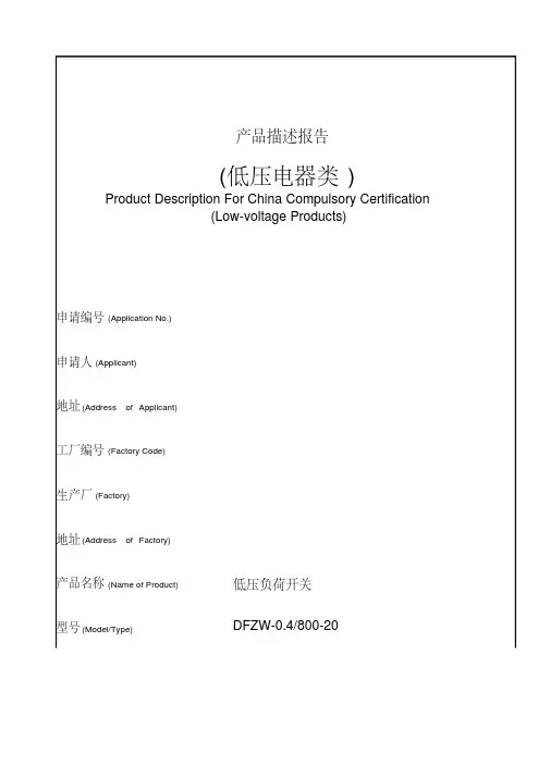 产品描述报告