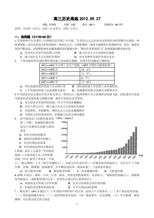 20120927高三历史周练(必修一4单元,必修二4-6单元,必修三2单元)