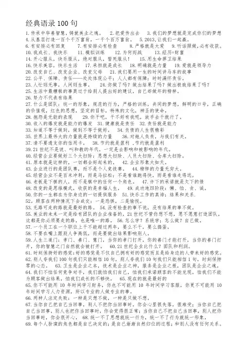 经典语录100句