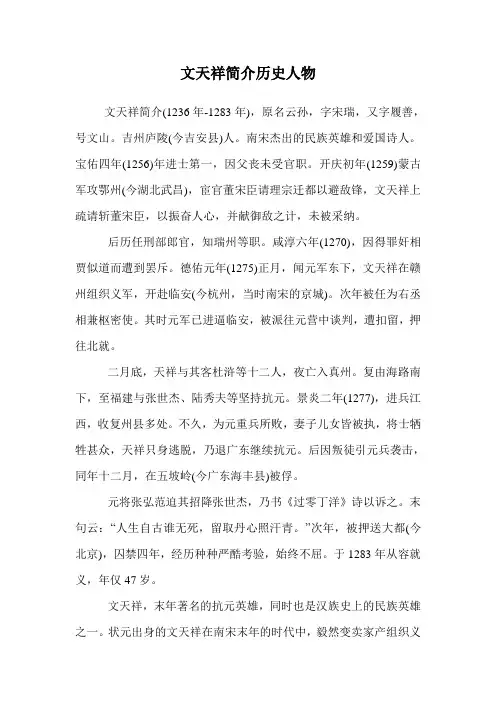 文天祥简介历史人物