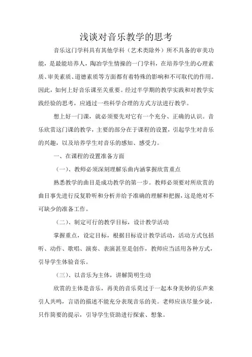 如何上好音乐课
