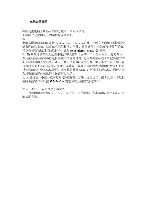 电脑如何截图