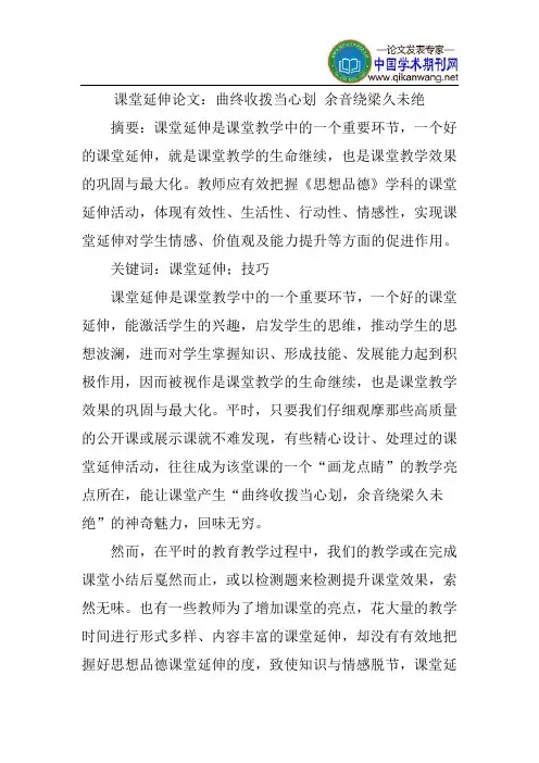 课堂延伸论文