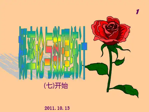 概率论与数理统计学习资料精品PPT课件
