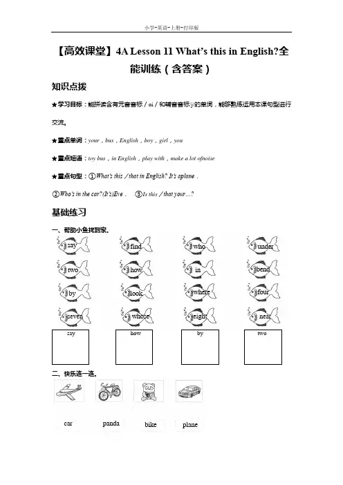 科普版-英语-四年级上册-【高效课堂】4A Lesson 11 What’s this in English全能训练(含答案)