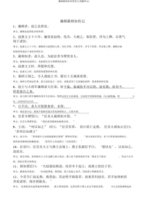廉颇蔺相如列传原文及翻译(1)
