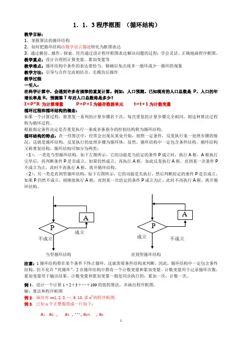循环结构教案