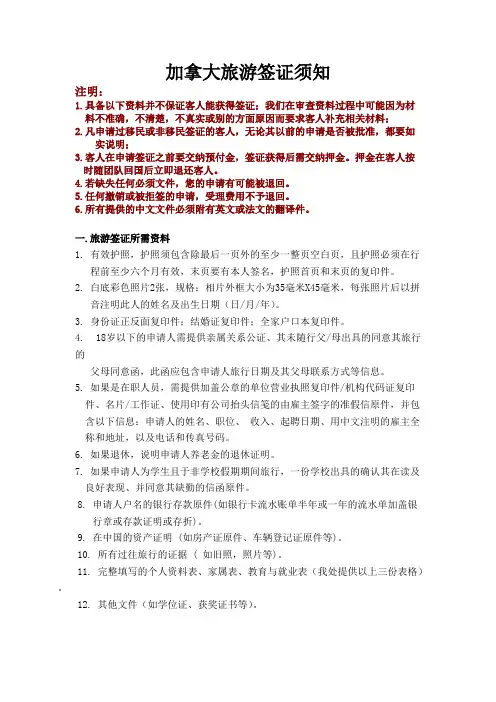 加拿大签证须知(全套必须填写齐全)