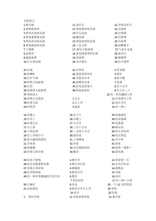 新版新目标英语七年级下册1-3单元短语默写