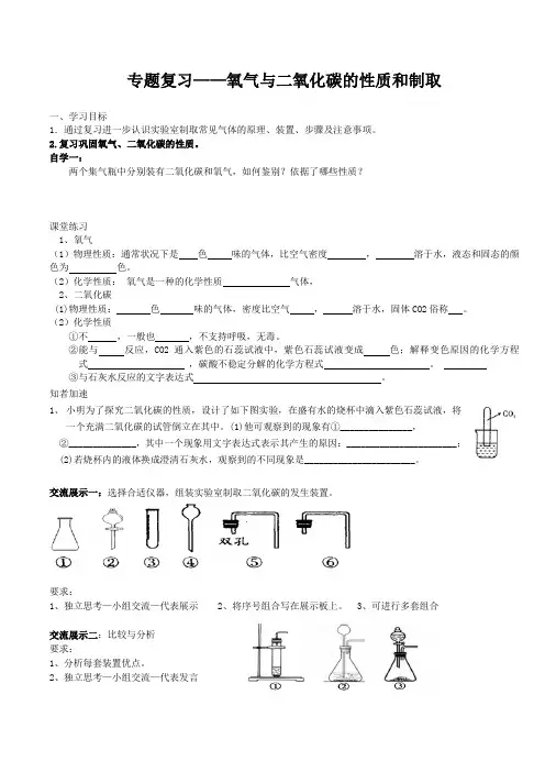 沪教版初中化学专题复习——氧气与二氧化碳的性质和制取  学案