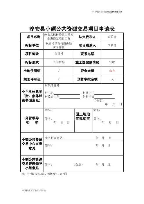 生态修复项目工程招投标书范本