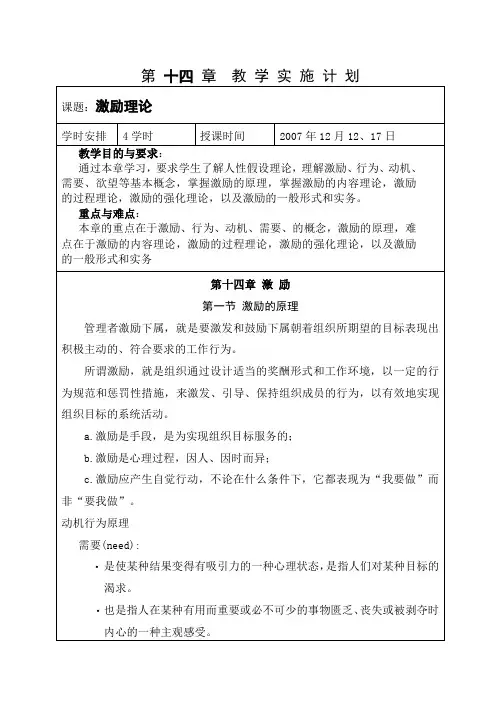 管理学基础——激励