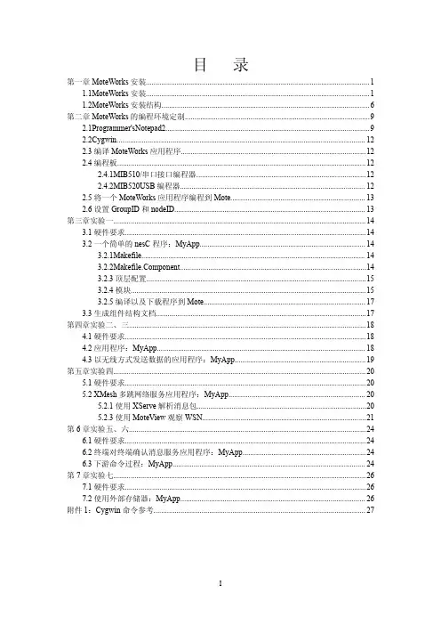 MoteWork使用指南全