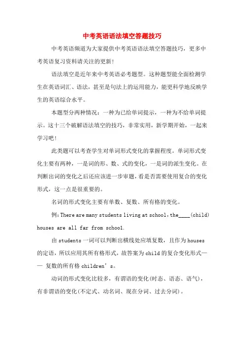 中考英语语法填空答题技巧