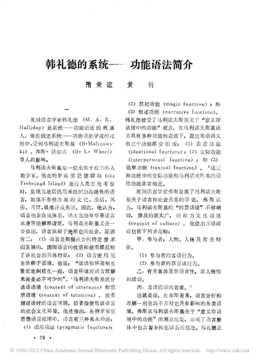 韩礼德的系统_功能语法简介