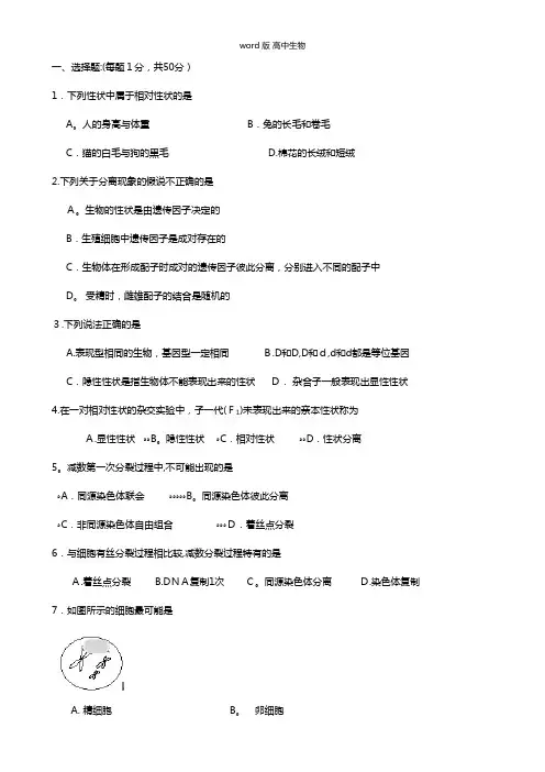 安徽省合肥三中2020-2021学年高二上学期期中试题理生物