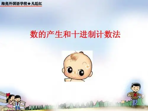 数的产生2[1]