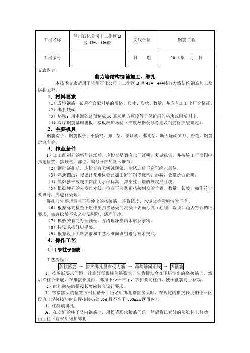 钢筋工程技术交底(完整版) 2