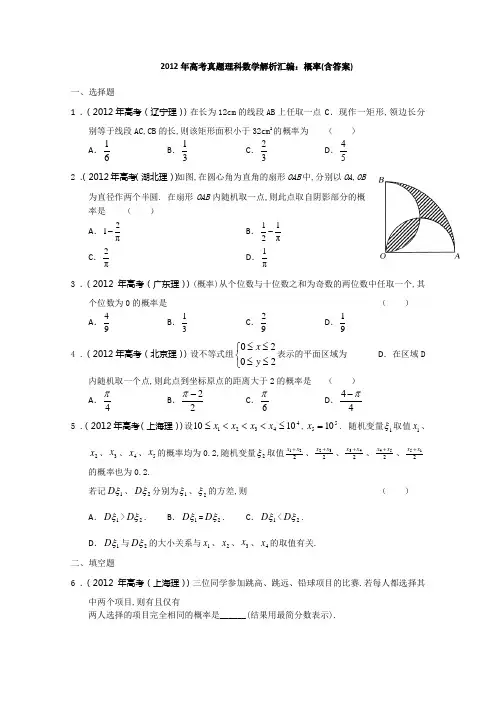 2012年高考真题理科数学解析汇编：概率(含答案)
