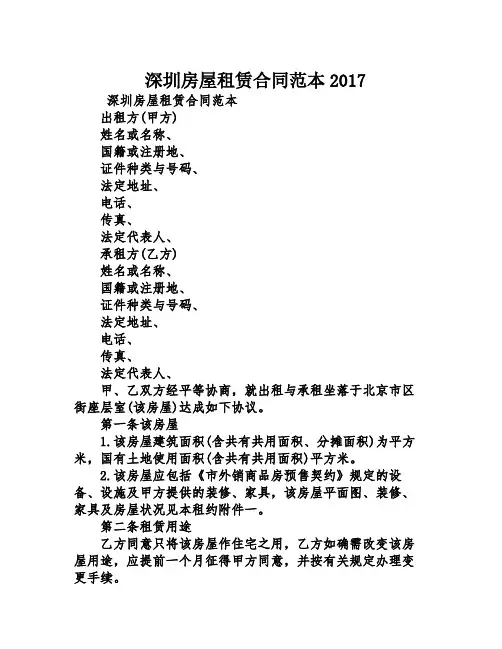 深圳房屋租赁合同范本2017