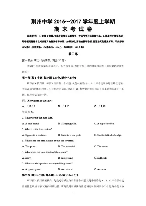 湖北省荆州中学2016-2017学年高一上学期期末考试英语试题 Word版含答案