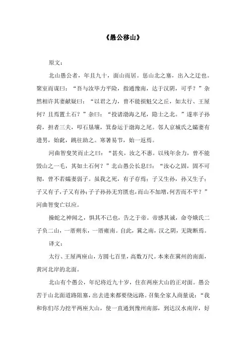 《愚公移山》原文及译文