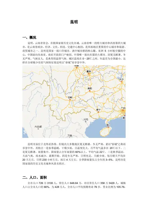 昆明