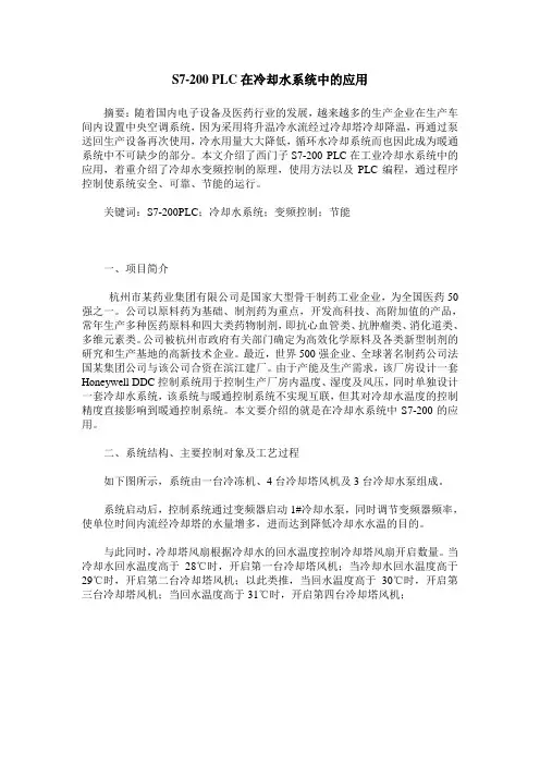 S7-200 PLC在冷却水系统中的应用