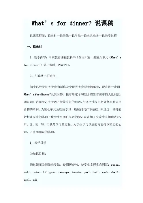 中职英语说课稿