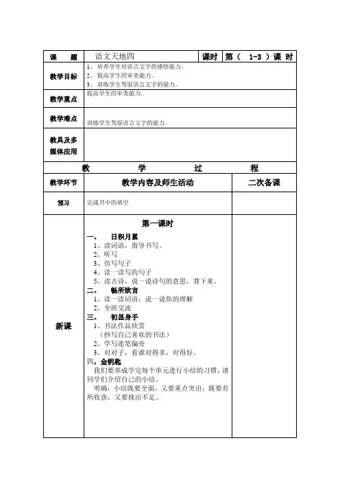 教科版小学五年级语文上册语文天地四教案