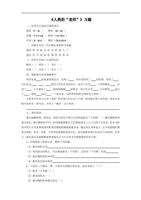 《人类的“老师”》习题2