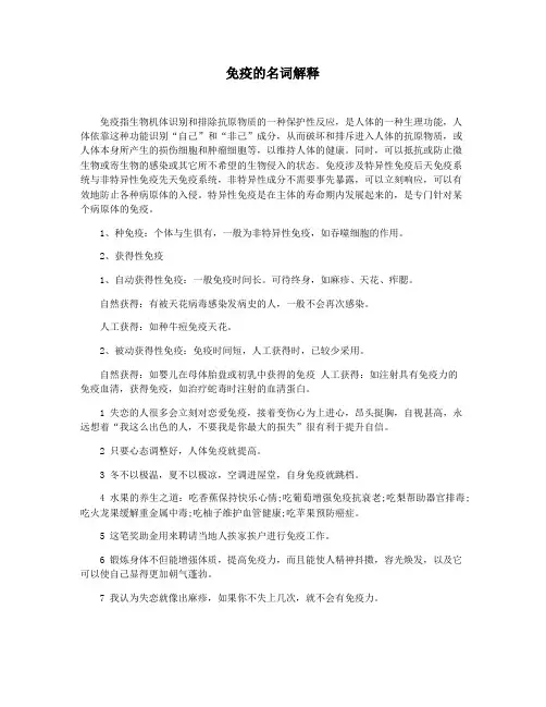 免疫的名词解释
